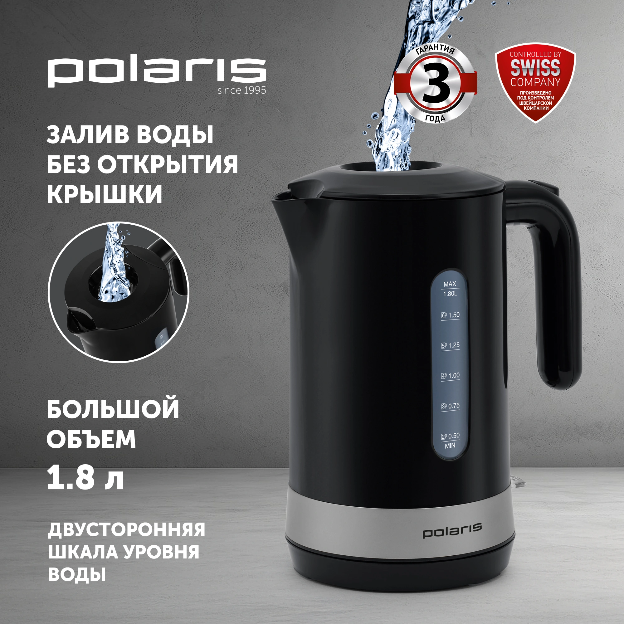 Чайник электрический Polaris PWK 1803C черный, пластик