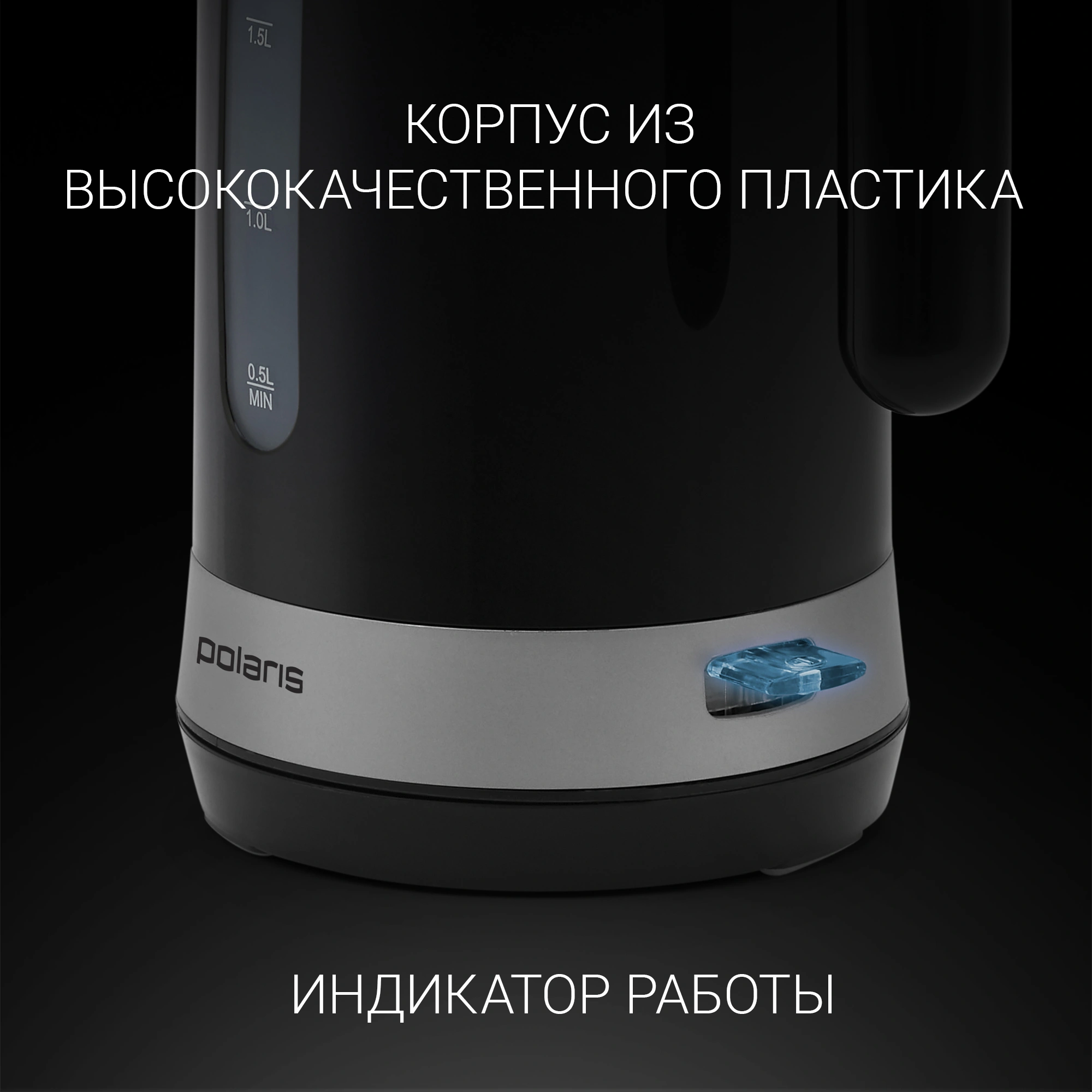 Чайник электрический Polaris PWK 1803C черный, пластик
