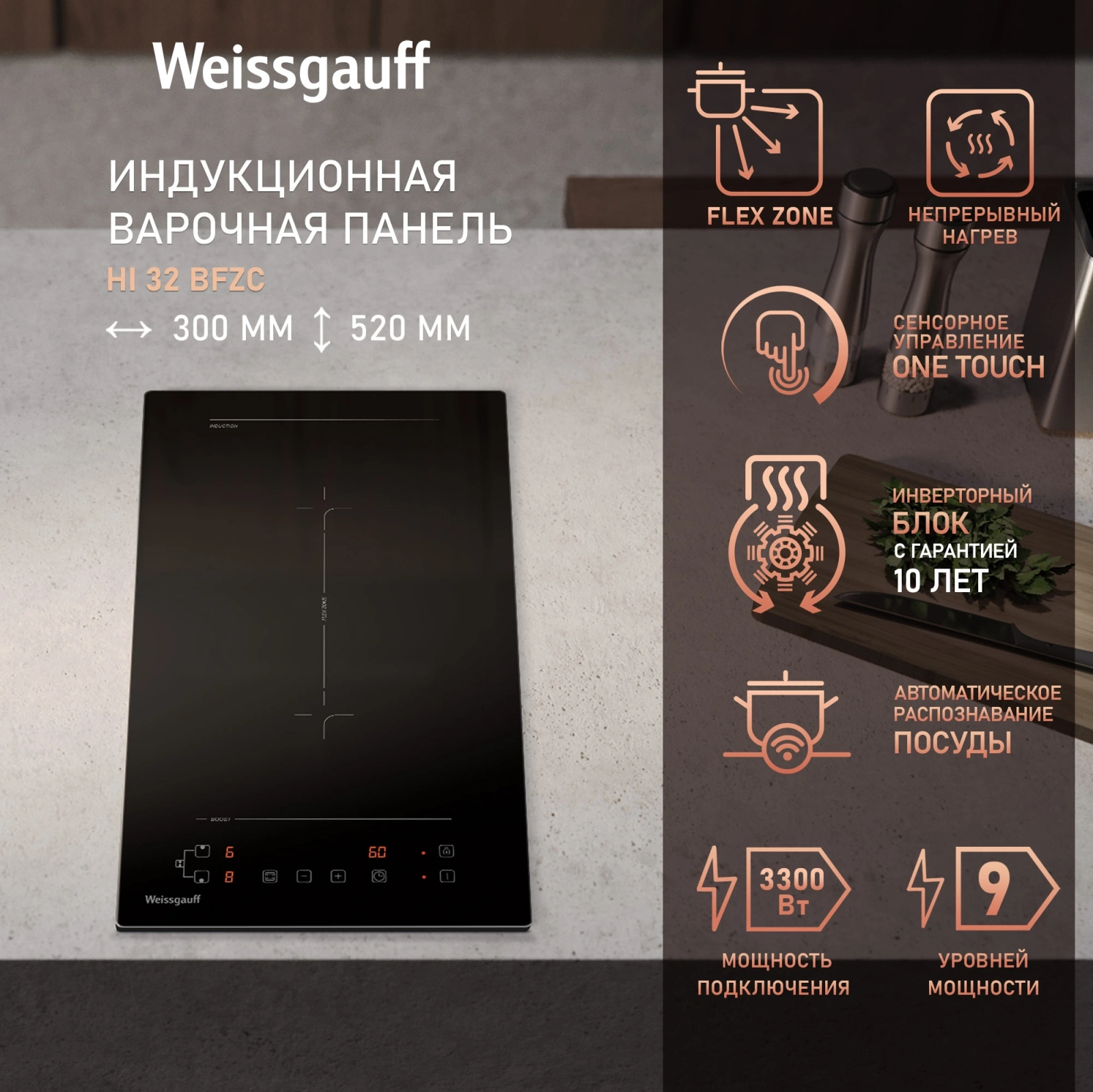 Индукционная варочная поверхность Weissgauff HI 32 BFZC черный (427769)