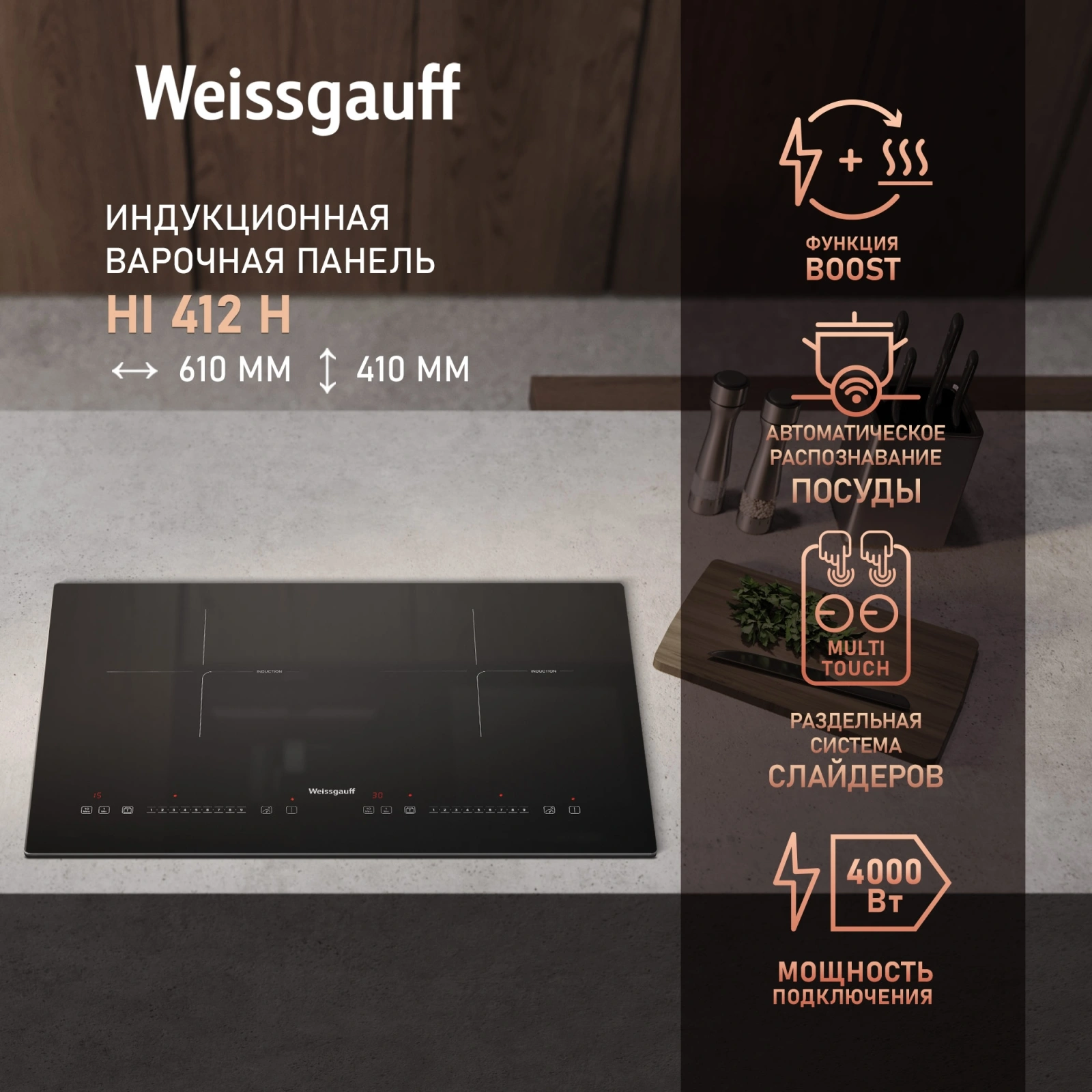 Индукционная варочная поверхность Weissgauff HI 412 H черный (427772)