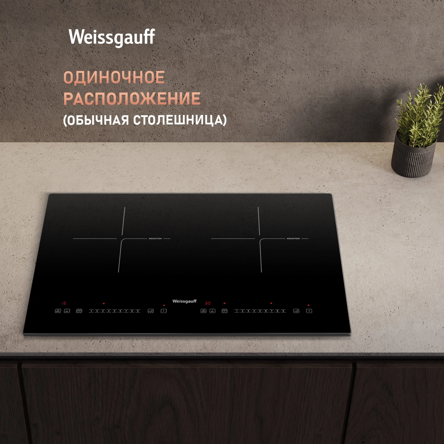 Индукционная варочная поверхность Weissgauff HI 412 H черный (427772)