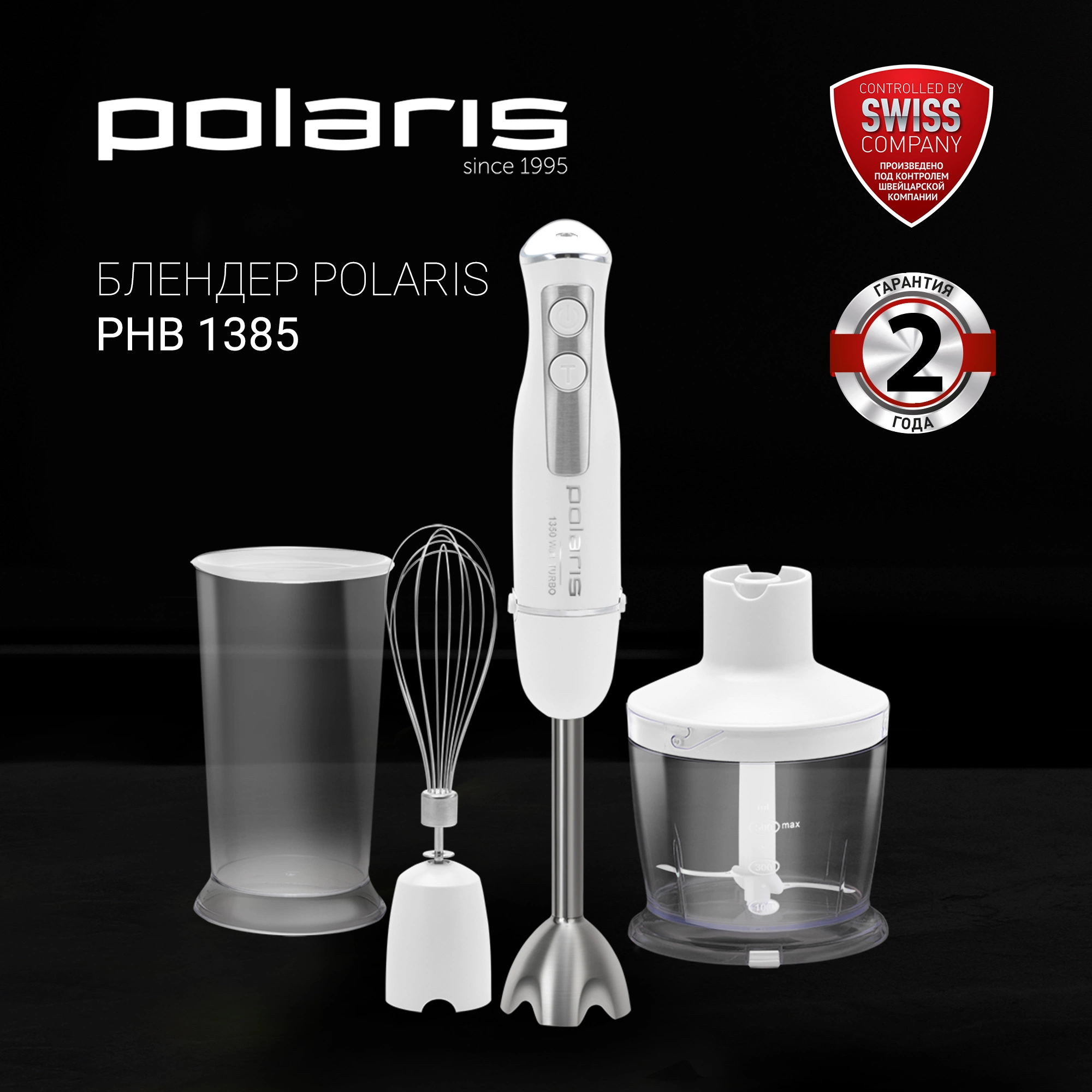 Блендер погружной Polaris PHB 1385 белый/серебристый