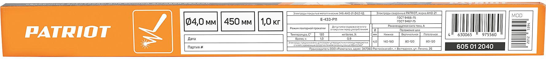 Электрод Patriot АНО-21 D4мм L450мм 1гр серый (605012040)