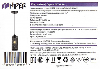 Светильник Hiper Novara H090-0 подвесной черный