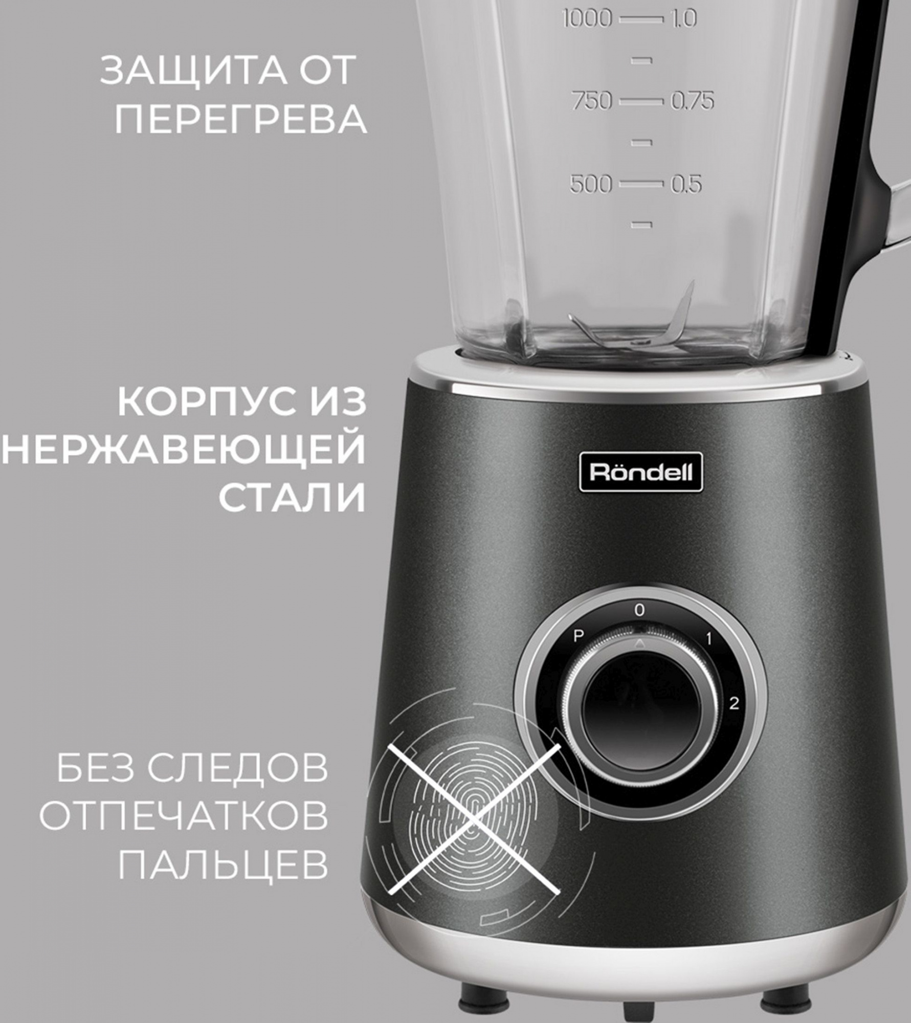 Блендер стационарный Rondell RDE-1251 черный/серебристый