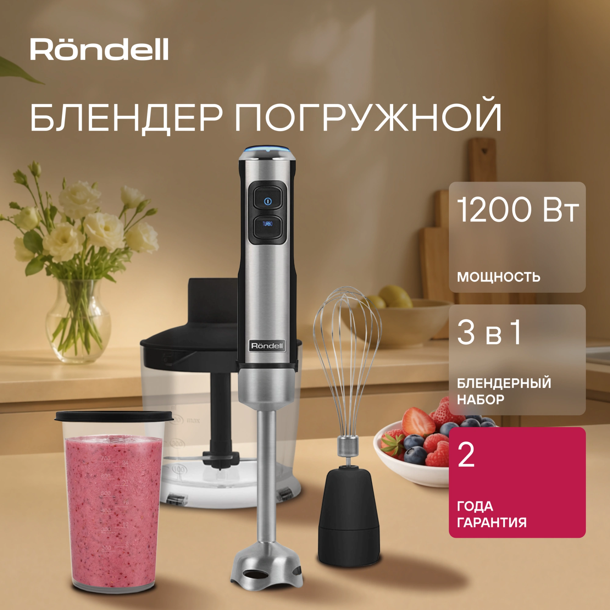Блендер погружной Rondell RDE-1300 серебристый