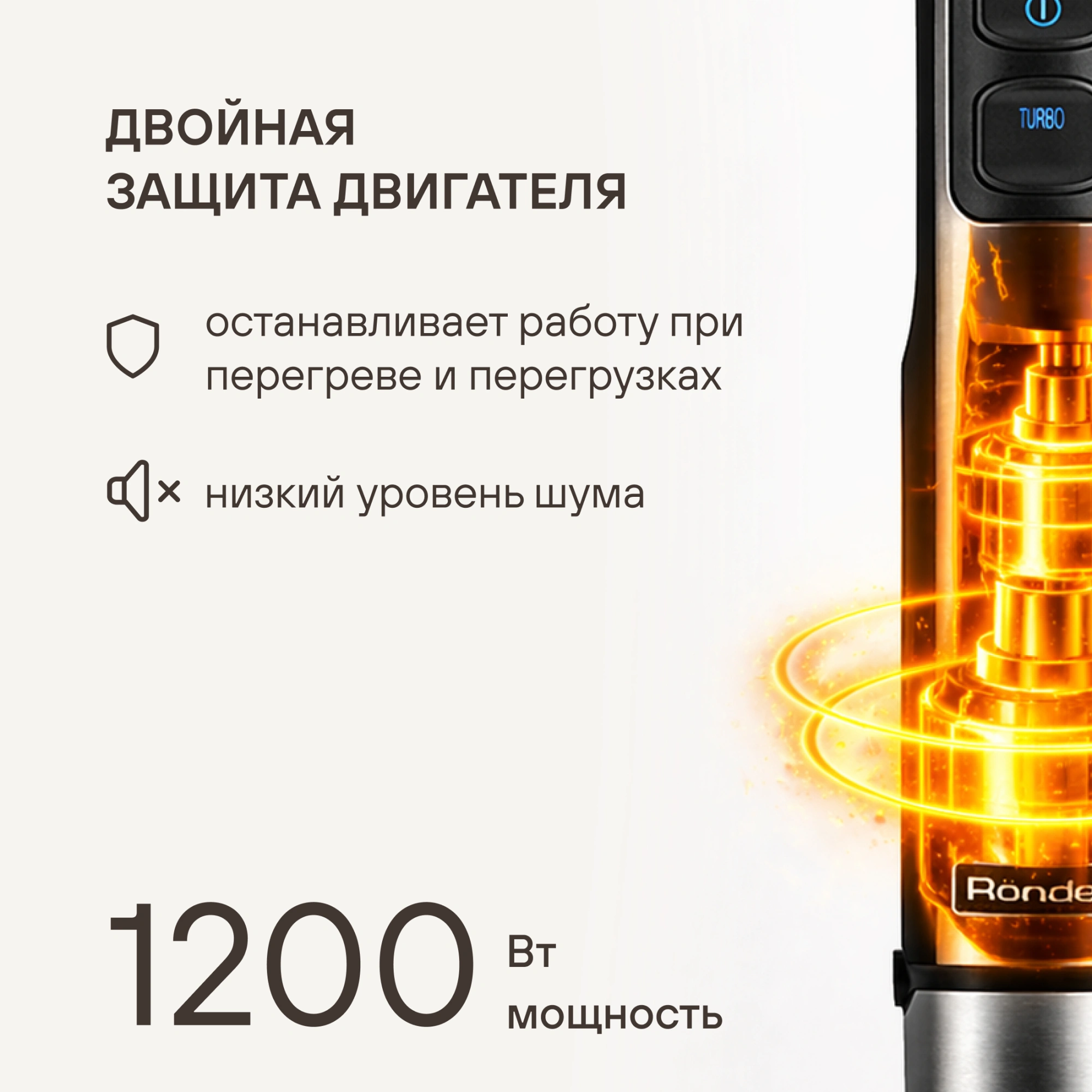 Блендер погружной Rondell RDE-1300 серебристый