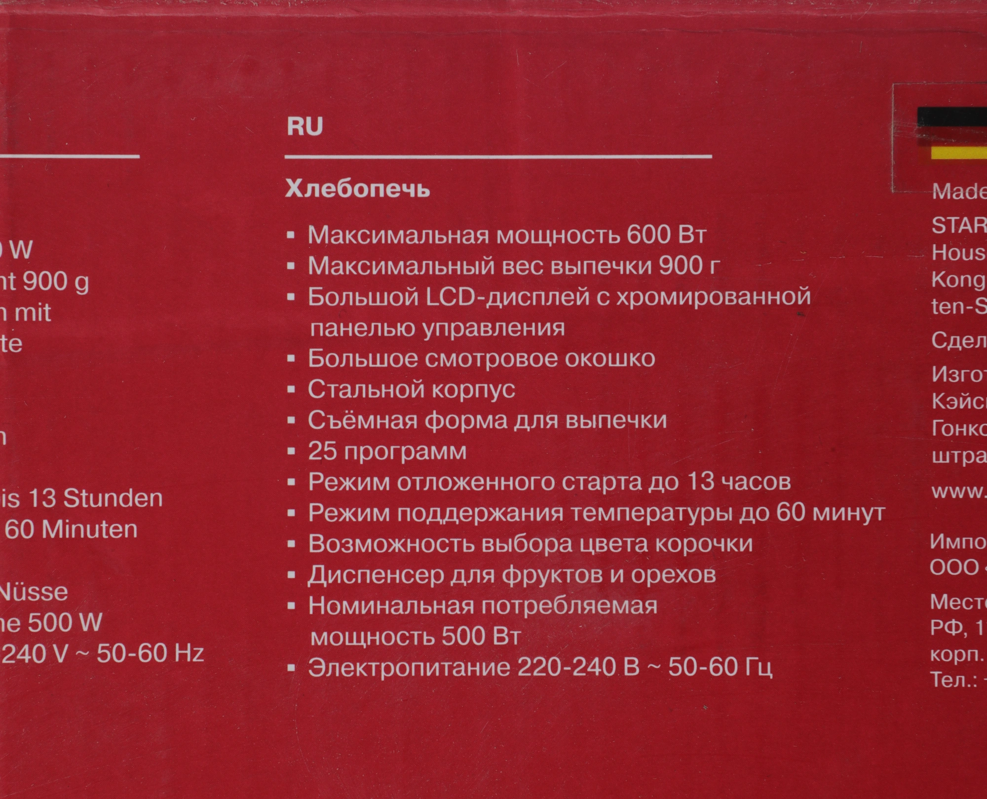 Хлебопечь Rondell RDE-1640 серебристый