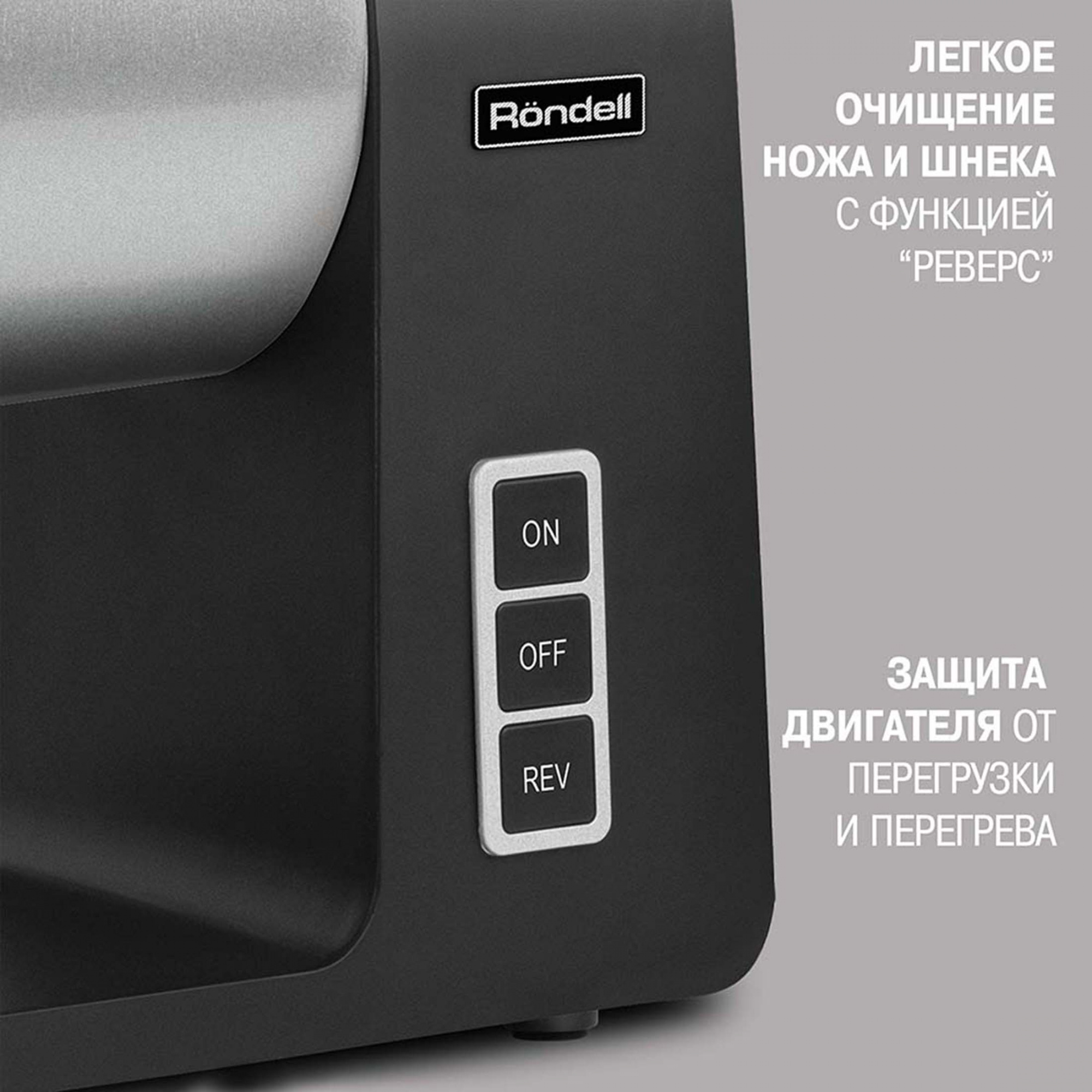 Мясорубка Rondell RDE-1451 серебристый/черный