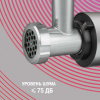 Мясорубка Rondell RDE-1451 серебристый/черный