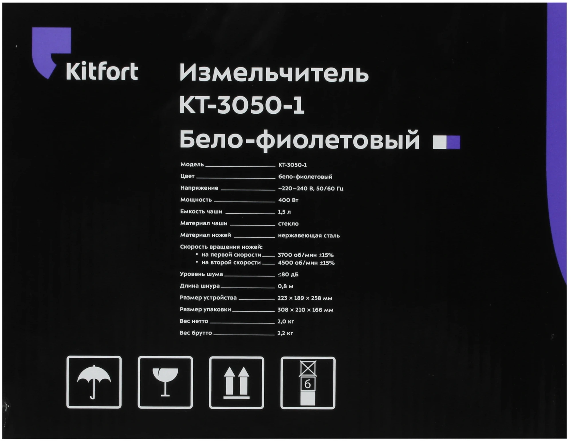Измельчитель электрический Kitfort КТ-3050-1 белый/фиолетовый