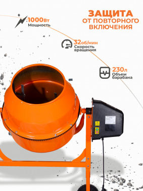 Бетономешалка Вихрь БМ-230П (74/1/18)