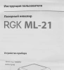 Лазерный нивелир RGK ML-21 (4610011871788)