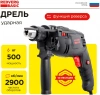 Дрель ударная RedVerg ID500 Basic (id500)