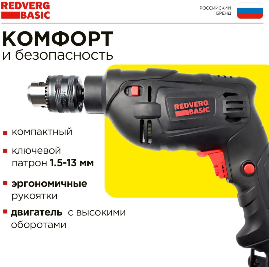Дрель ударная RedVerg ID500 Basic (id500)
