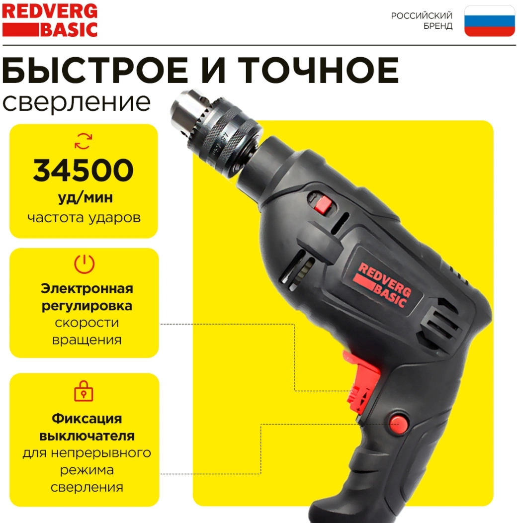 Дрель ударная RedVerg ID500 Basic (id500)