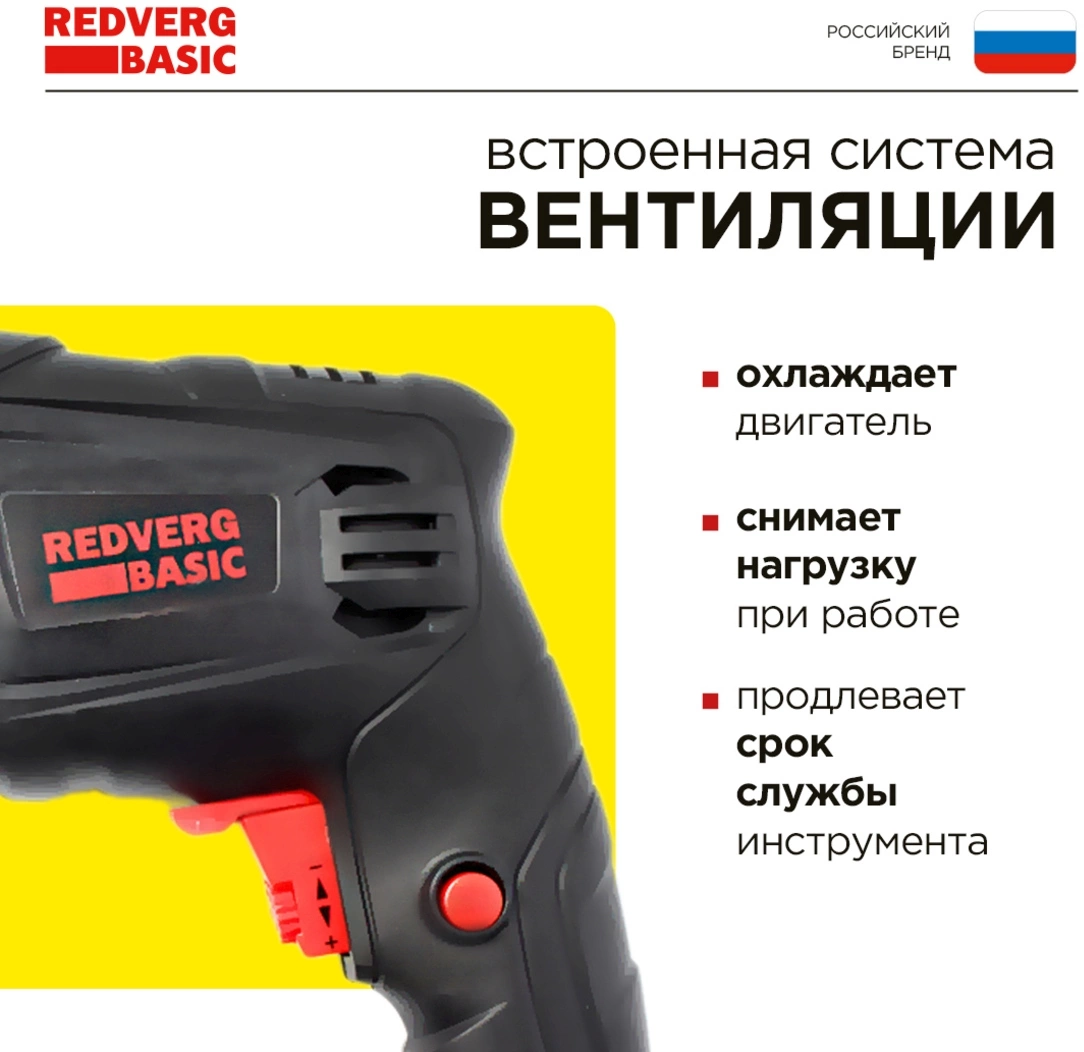 Дрель ударная RedVerg ID500 Basic (id500)