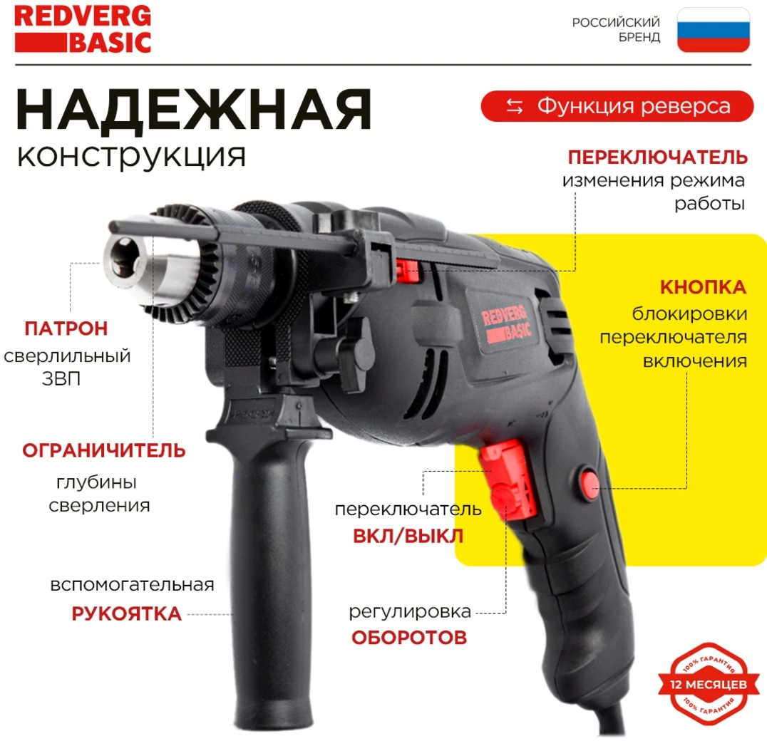Дрель ударная RedVerg ID500 Basic (id500)