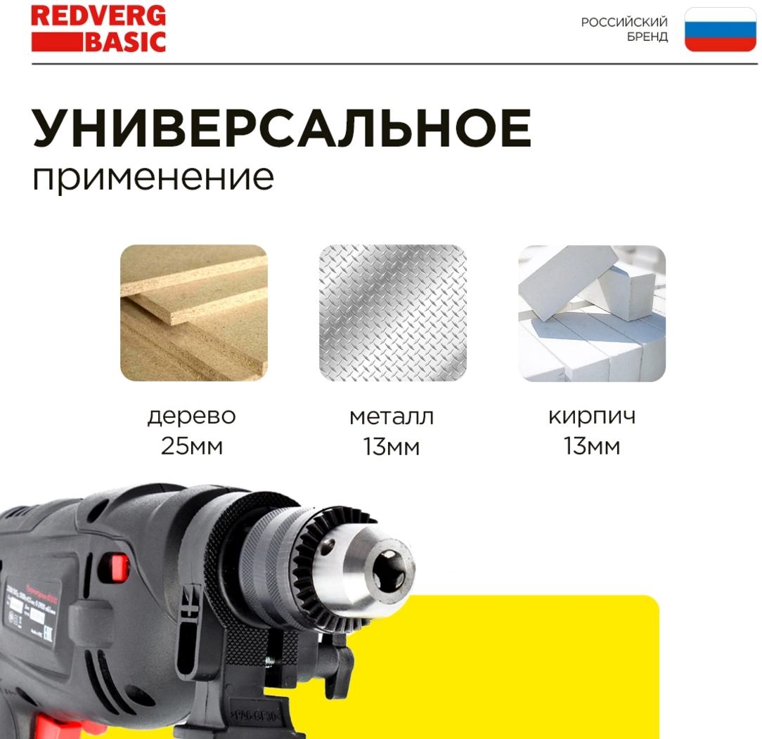 Дрель ударная RedVerg ID500 Basic (id500)