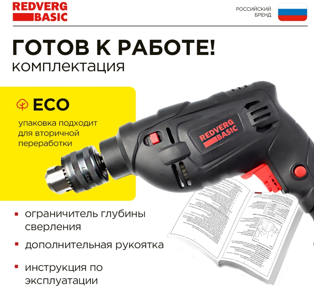 Дрель ударная RedVerg ID500 Basic (id500)