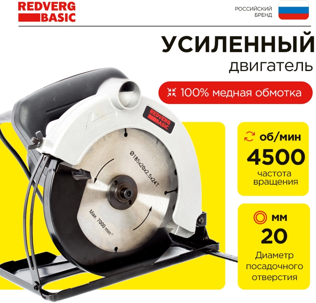 Циркулярная пила RedVerg CS65 Basic (CS65)