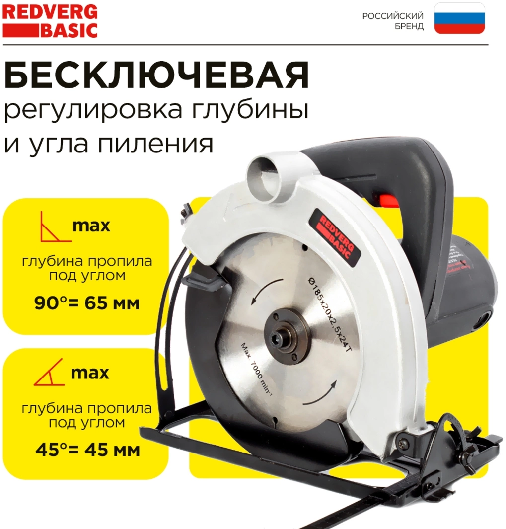Циркулярная пила RedVerg CS65 Basic (CS65)