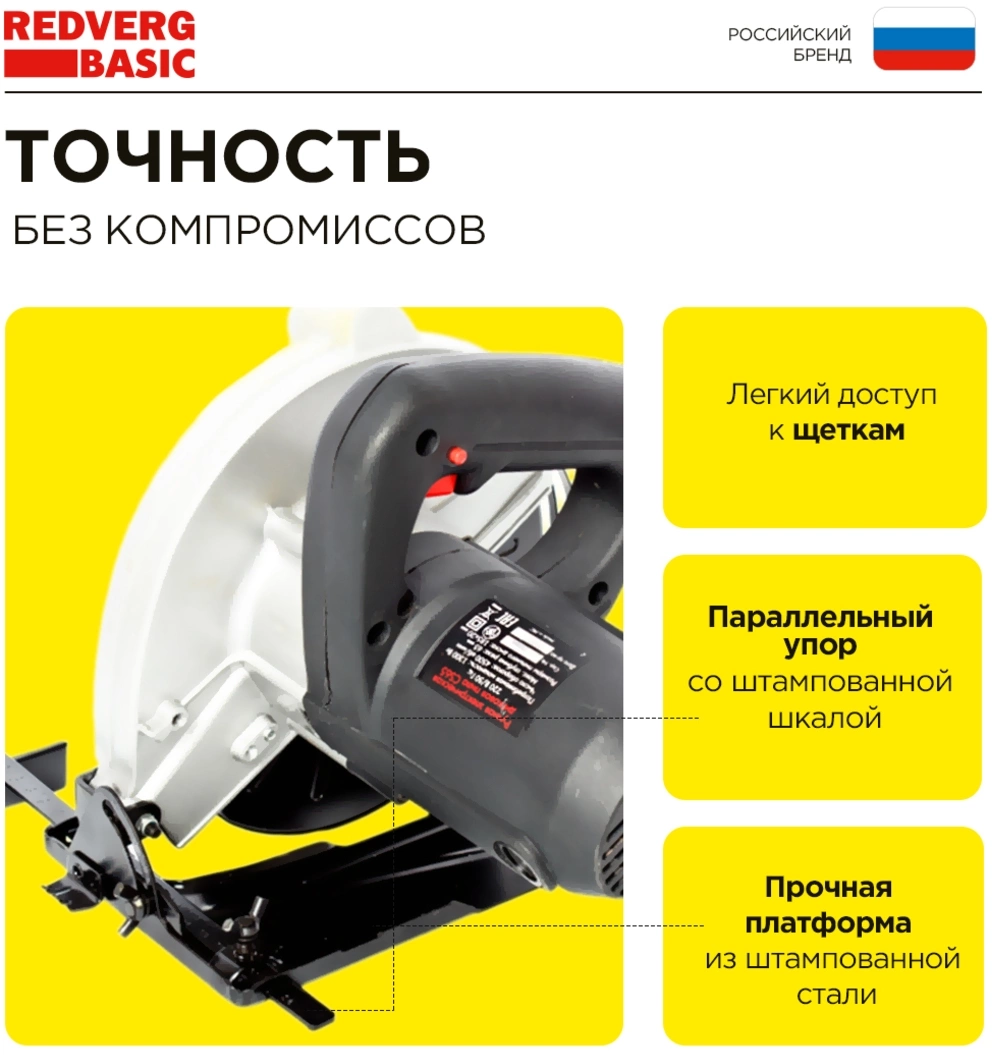 Циркулярная пила RedVerg CS65 Basic (CS65)