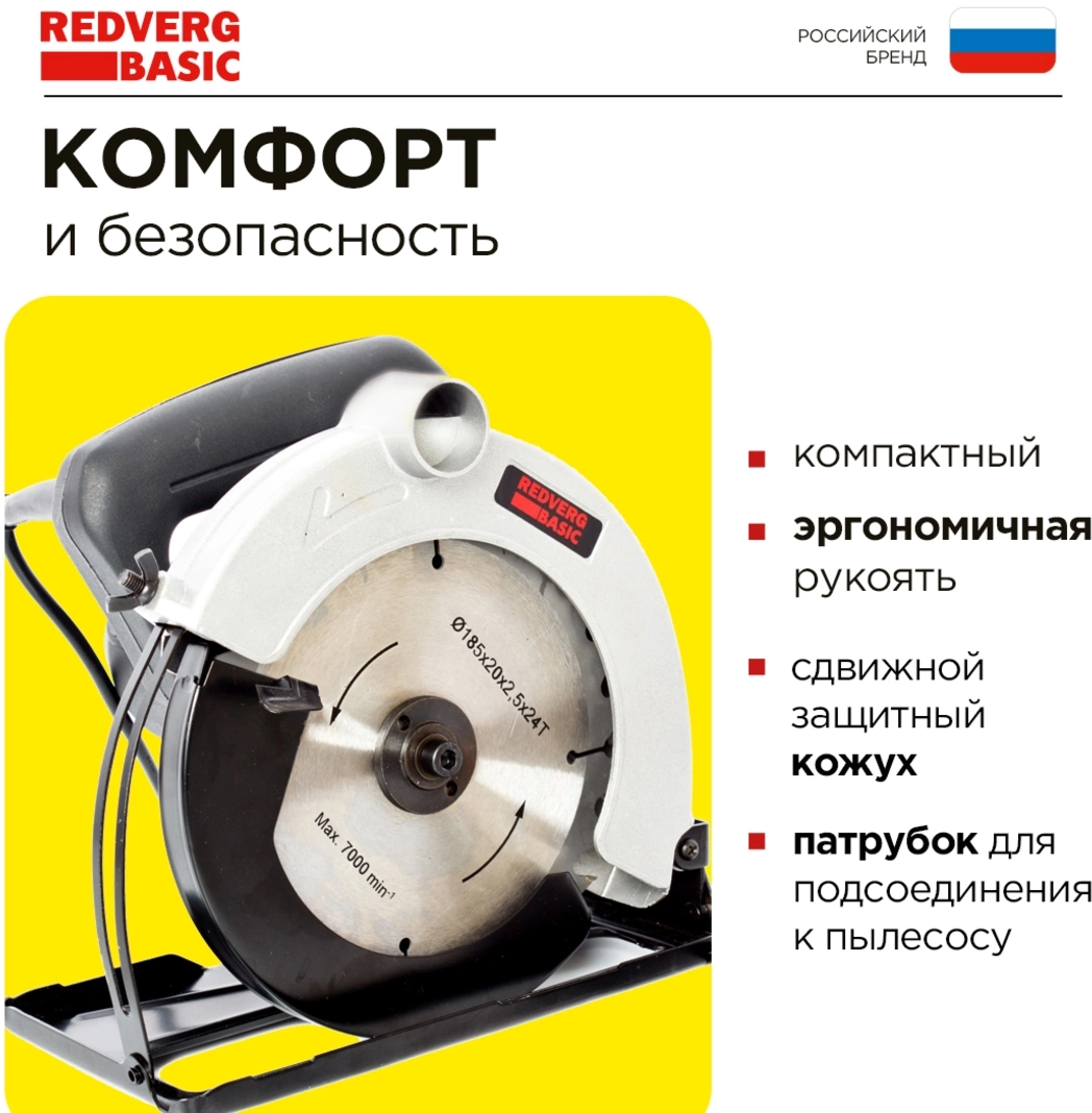 Циркулярная пила RedVerg CS65 Basic (CS65)