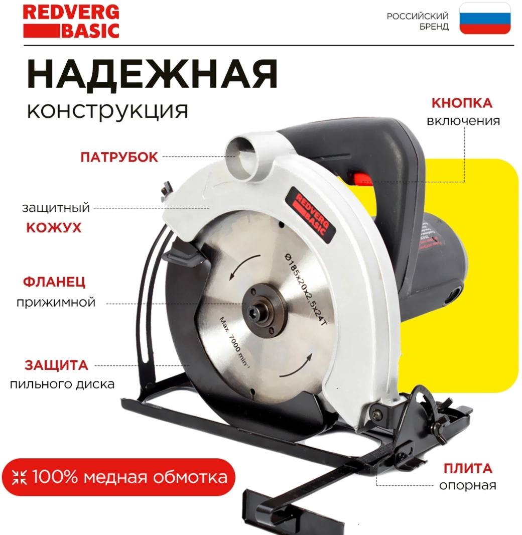 Циркулярная пила RedVerg CS65 Basic (CS65)