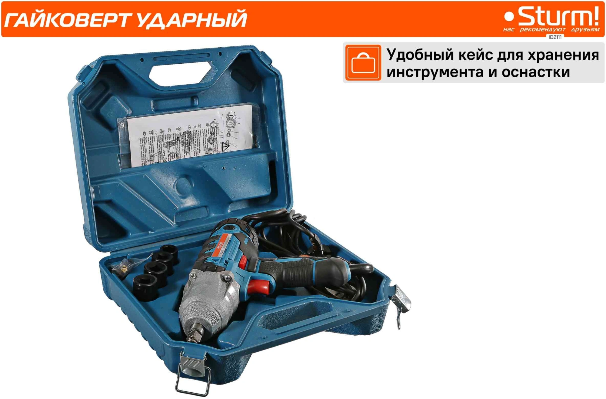 Ударный гайковерт Sturm! ID2111