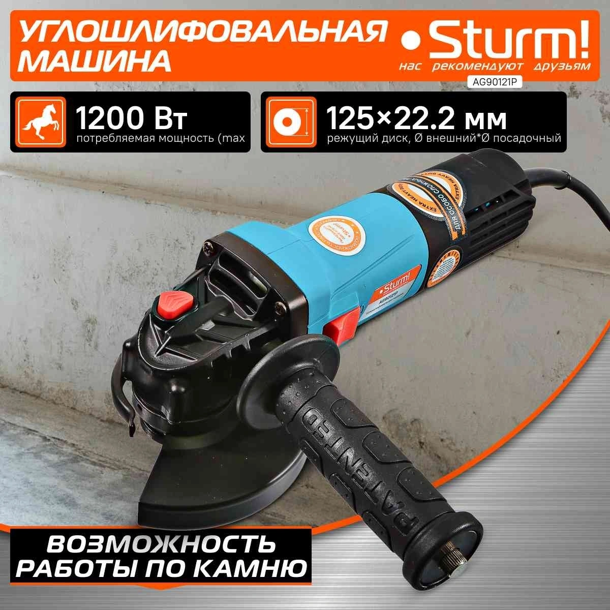 Угловая шлифмашина Sturm! AG90121P