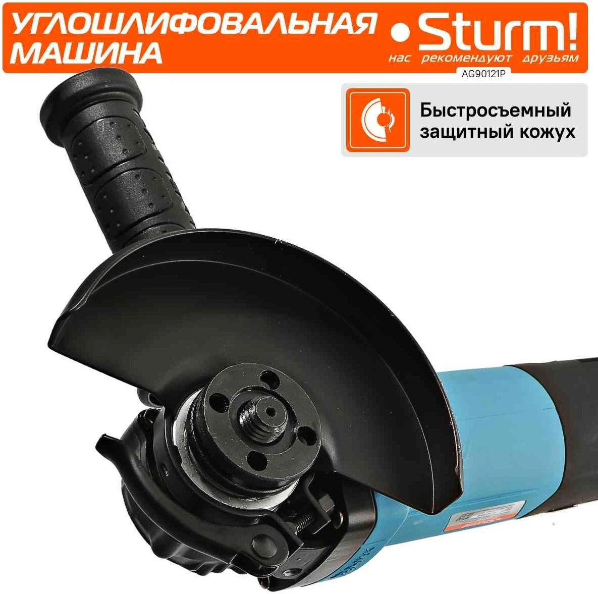 Угловая шлифмашина Sturm! AG90121P