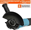 Угловая шлифмашина Sturm! AG90121P
