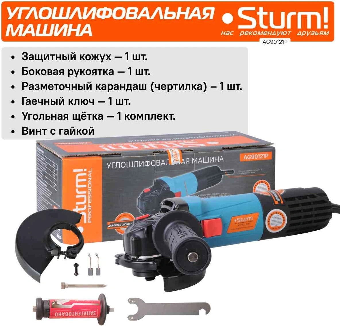 Угловая шлифмашина Sturm! AG90121P