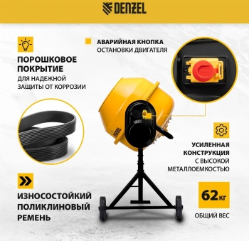 Бетономешалка Denzel B-160 (95422)