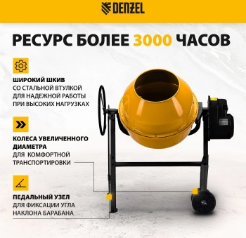 Бетономешалка Denzel B-160 (95422)