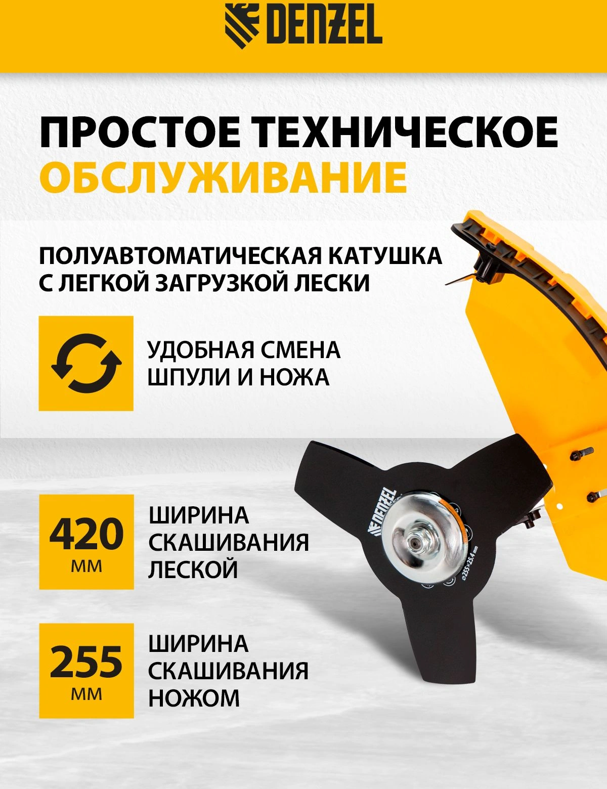 Триммер бензиновый Denzel DR-43 (96273)