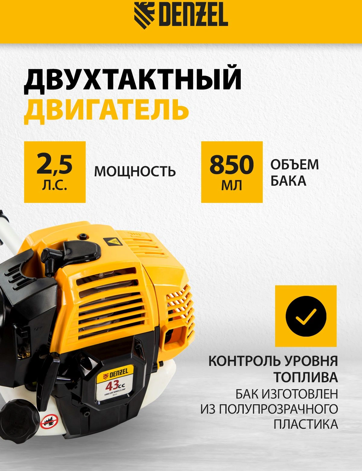 Триммер бензиновый Denzel DR-43 (96273)