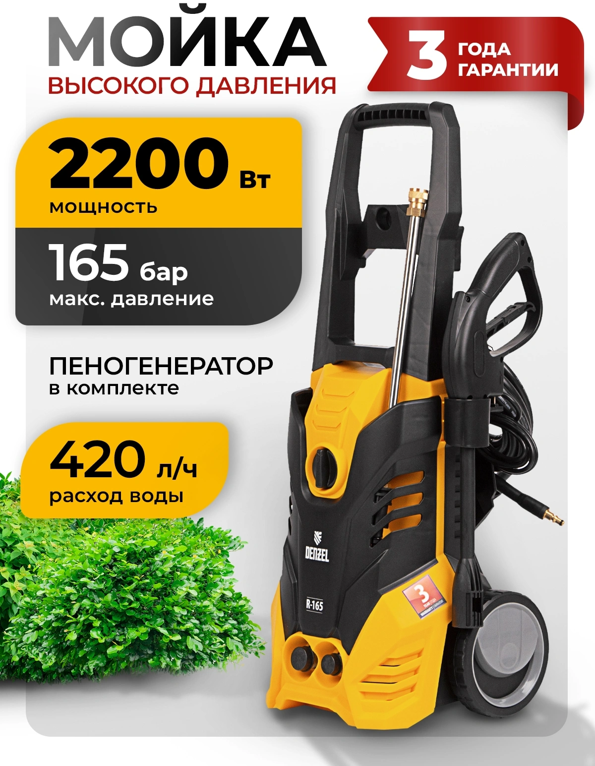 Минимойка Denzel R-165 (58234)