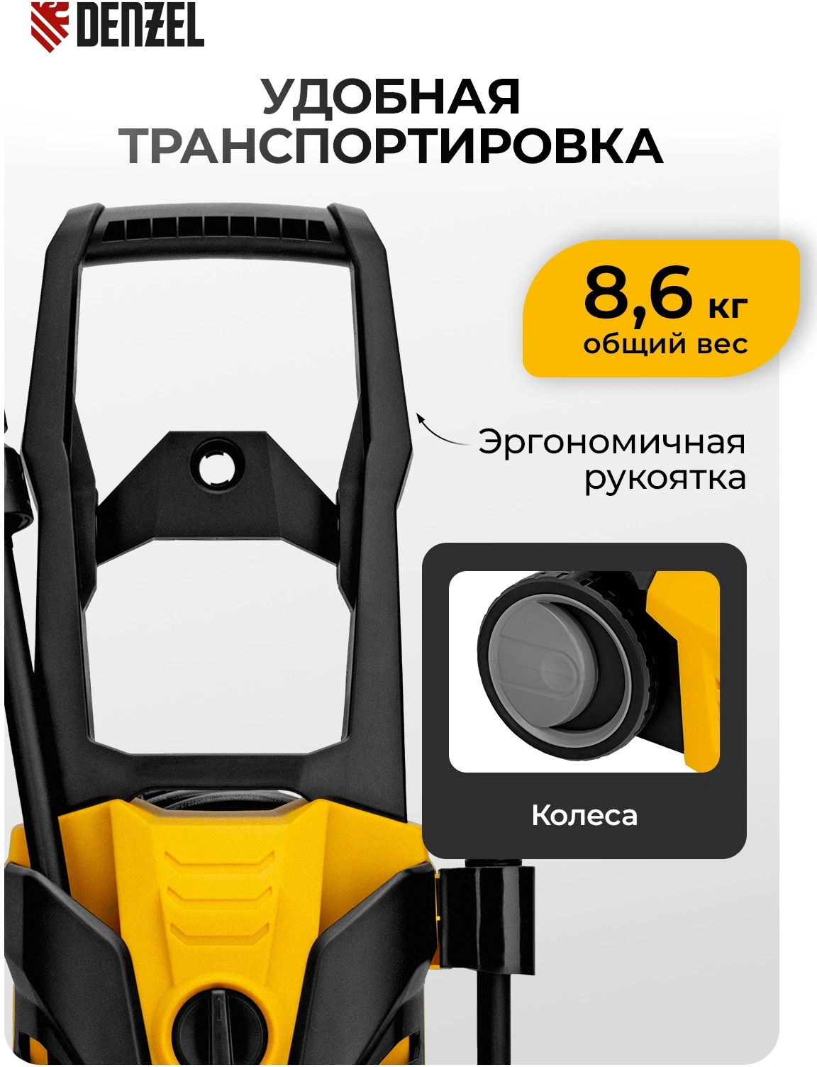 Минимойка Denzel R-165 (58234)
