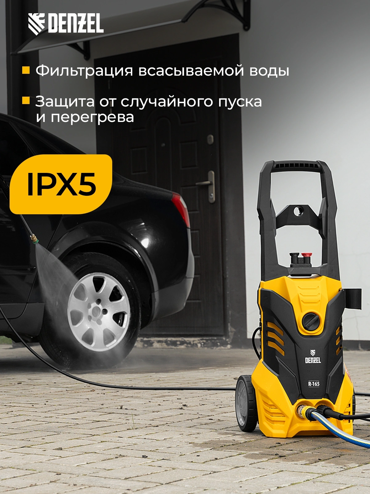 Минимойка Denzel R-165 (58234)
