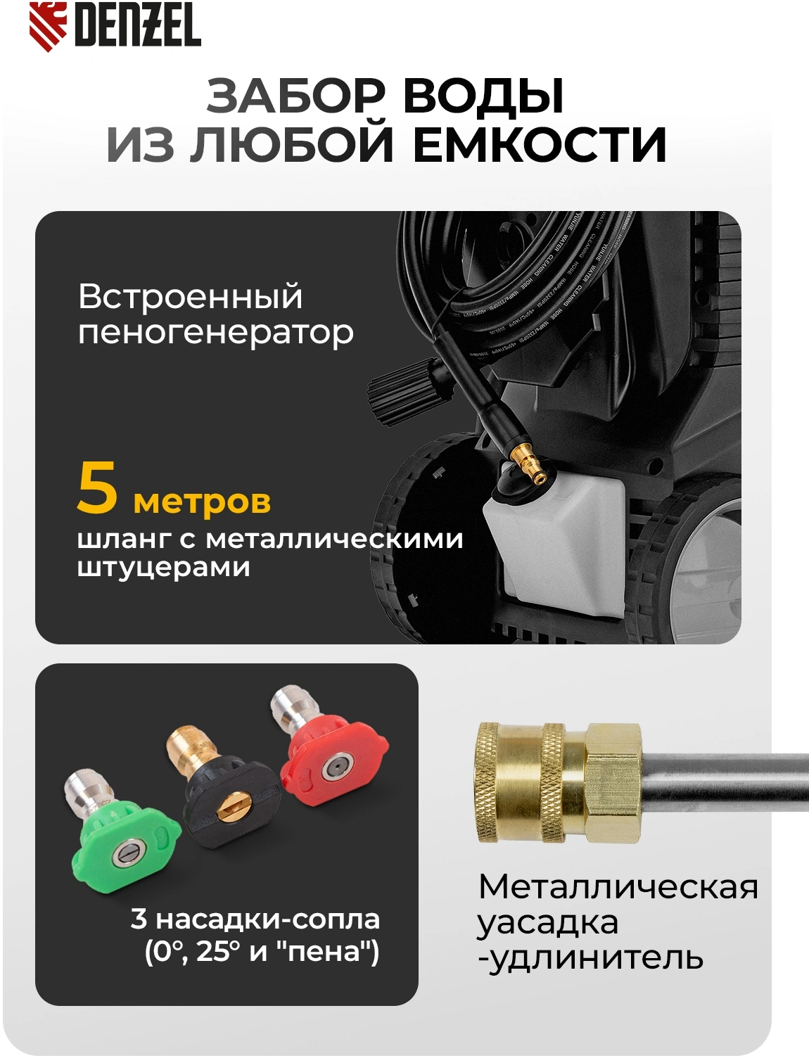 Минимойка Denzel R-165 (58234)