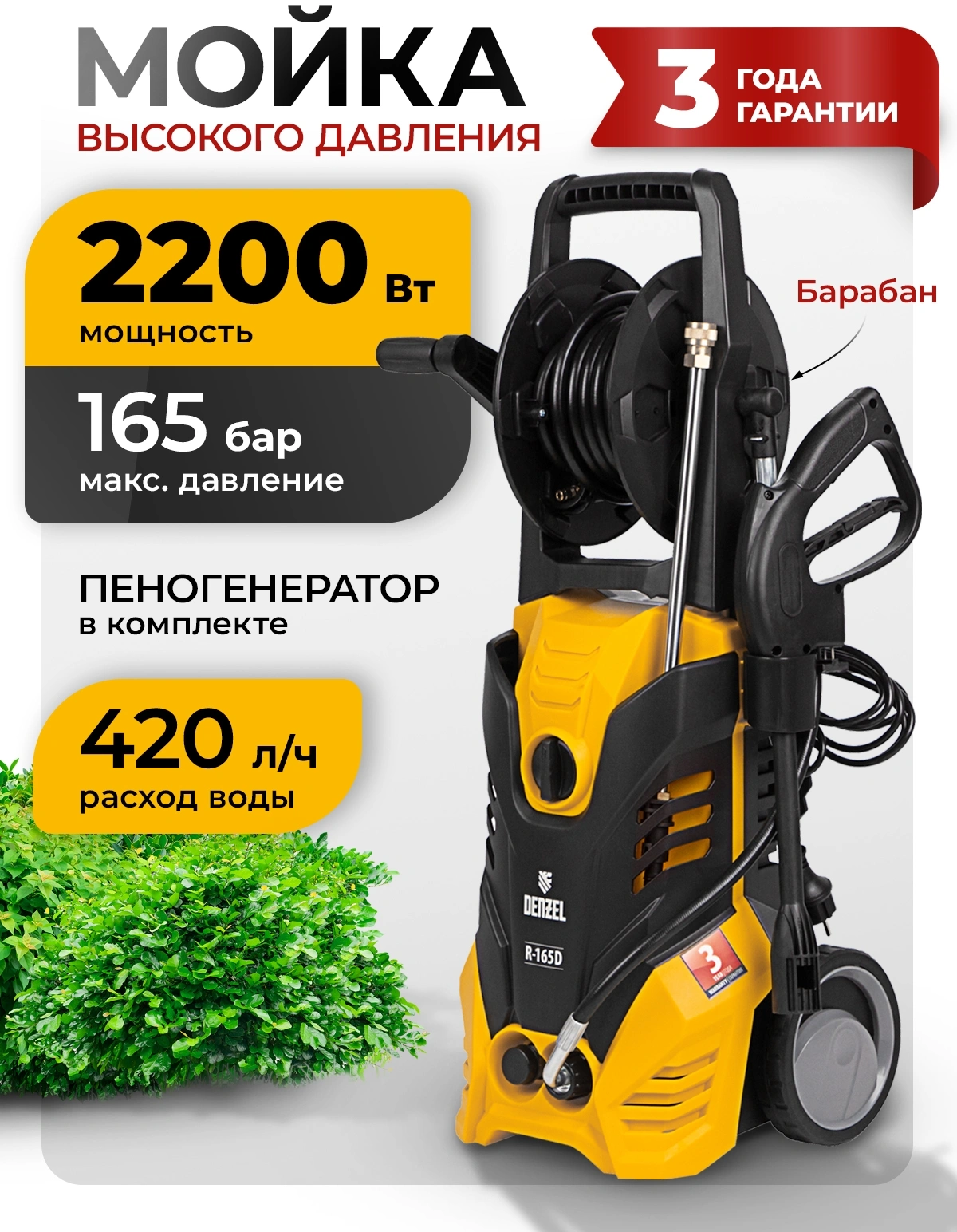 Минимойка Denzel R-165D (58235)