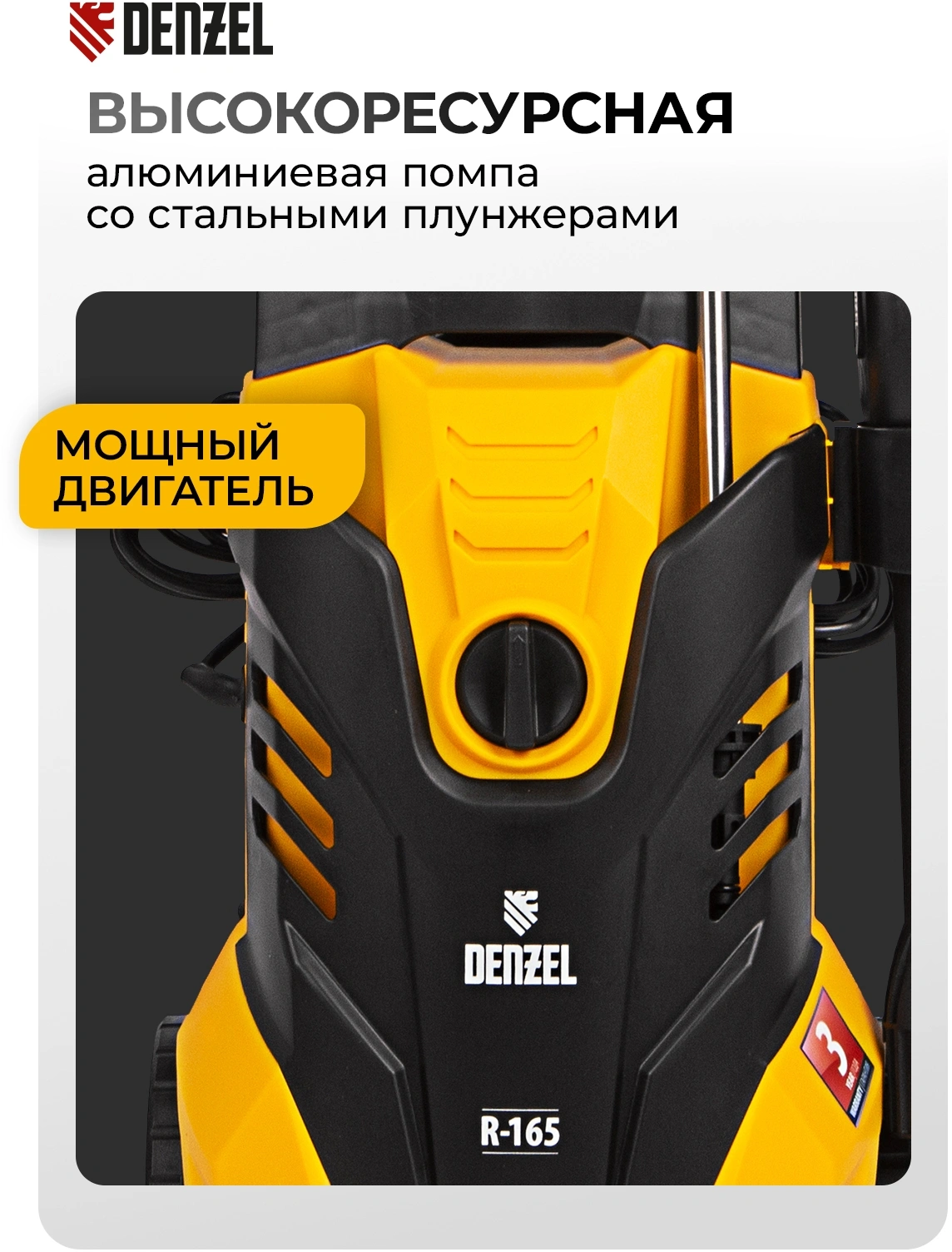 Минимойка Denzel R-165D (58235)