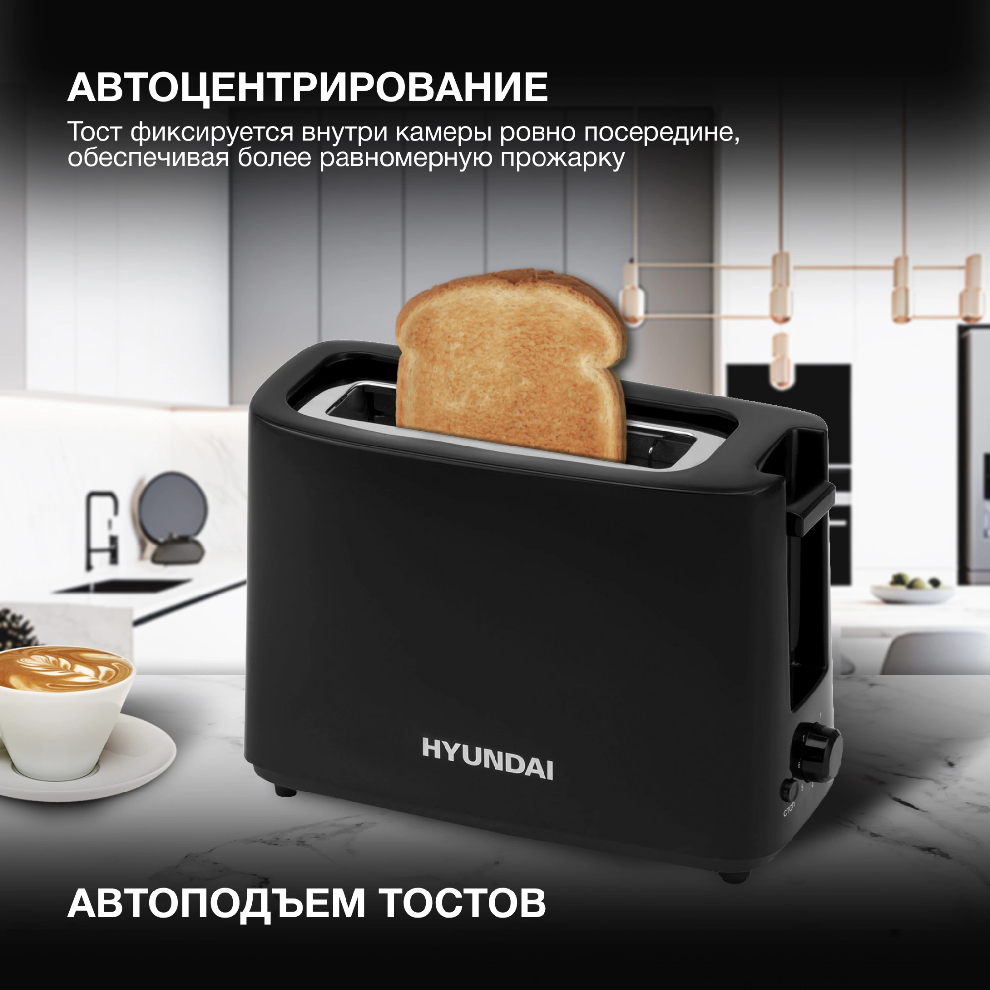 Тостер Hyundai HYT-8007 черный