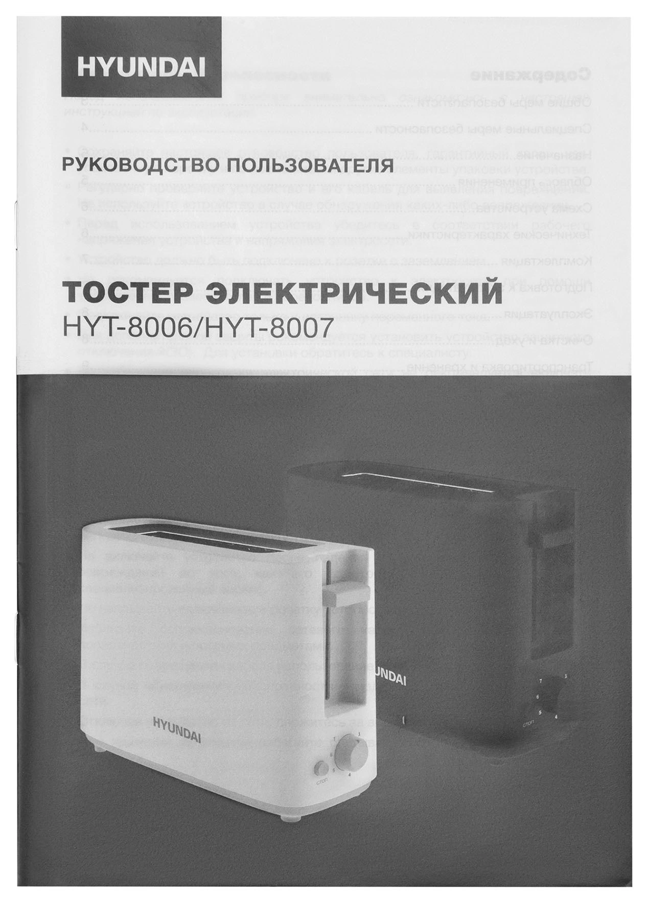 Тостер Hyundai HYT-8007 черный