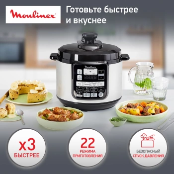Мультиварка-скороварка Moulinex CE620D32 серебристый/черный (7211003314)