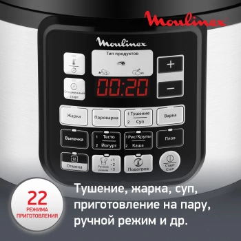 Мультиварка-скороварка Moulinex CE620D32 серебристый/черный (7211003314)