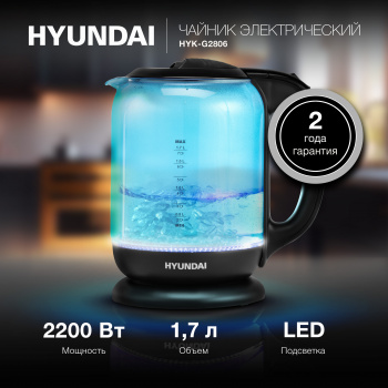 Чайник электрический Hyundai HYK-G2806 голубой/черный, стекло