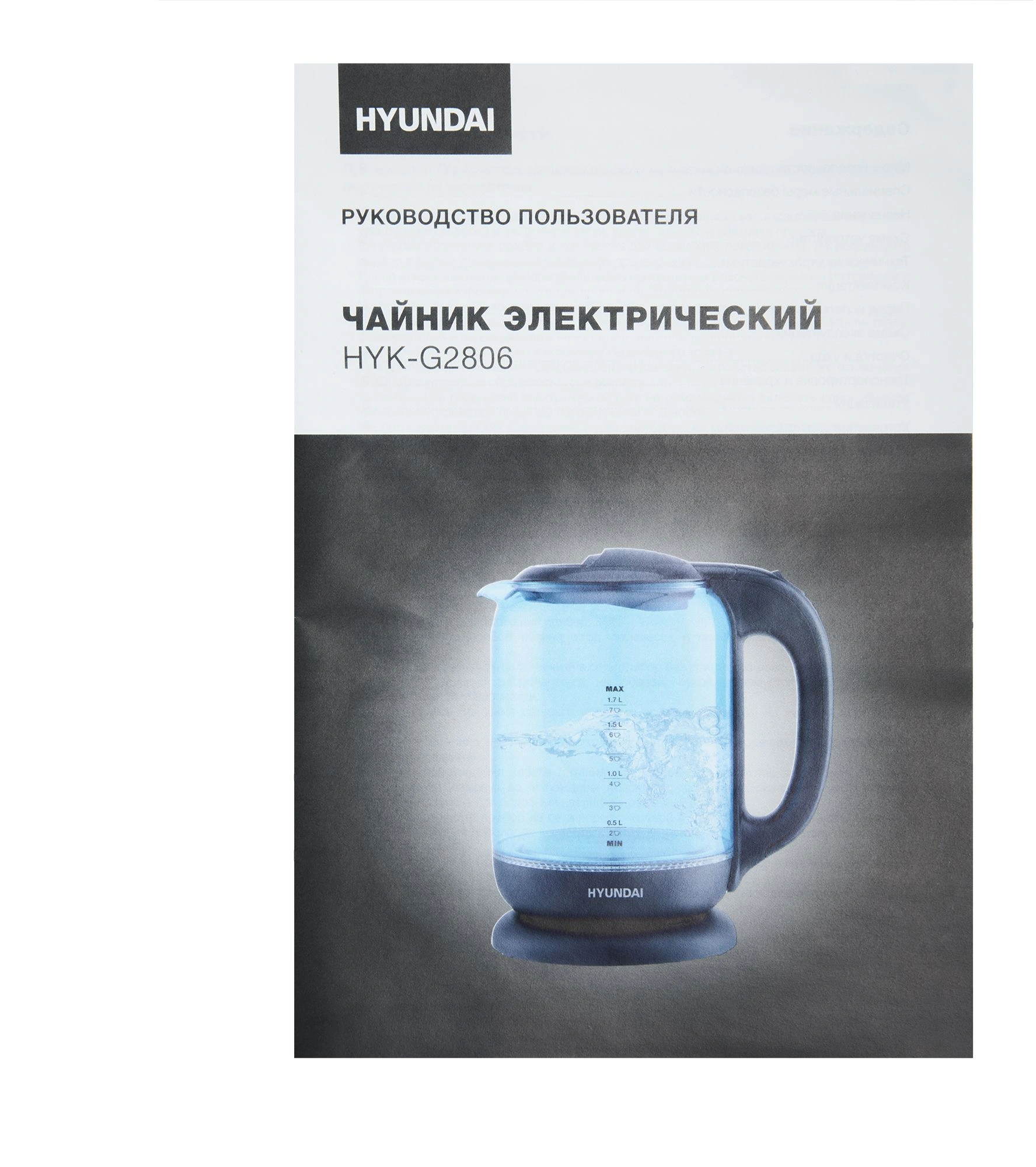 Чайник электрический Hyundai HYK-G2806 голубой/черный, стекло